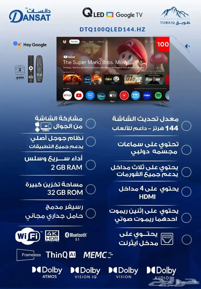 اكبر حجم شاشة موجود بلاسواق 100بوصة كيوليد جوجل تي في 6