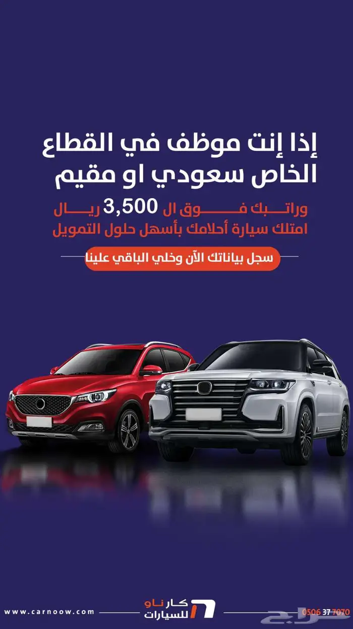 امتلك سيارتك الجديدة الآن بأقساط ميسرة 1