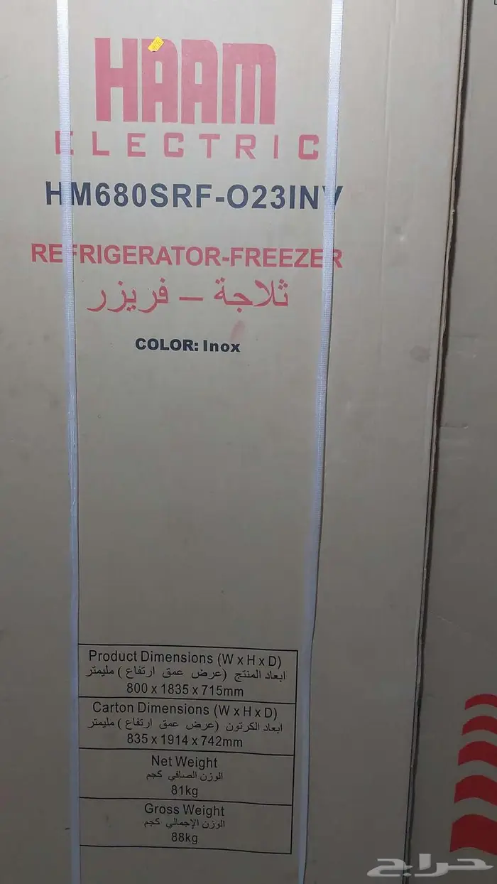 ثلاجة هام جديدة 0