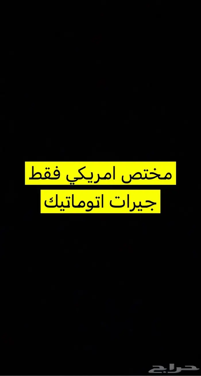 جيرات جمس تاهو موديل 2015-2016 ضمان سنه و 6 شهور 8