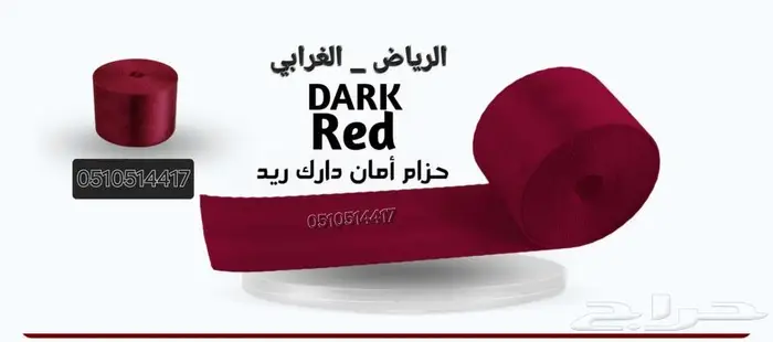 تغيير حزام الأمان بألوان عصريه لسيارتك 6