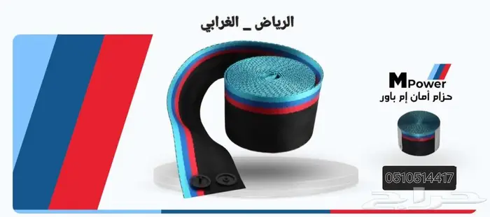 تغيير حزام الأمان بألوان عصريه لسيارتك 2
