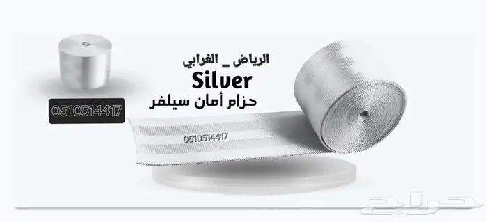 تغيير حزام الأمان بألوان عصريه لسيارتك 11