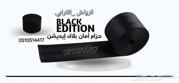 تغيير حزام الأمان بألوان عصريه لسيارتك 16