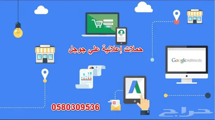 متخصص اعلانات جوجل إعلانك رقم واحد 2