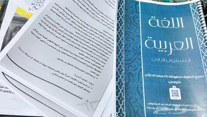 ملزمة عربي 2 ميد شاملة شرح وتسريبات تجي نسخ لصق بالاختبار 0