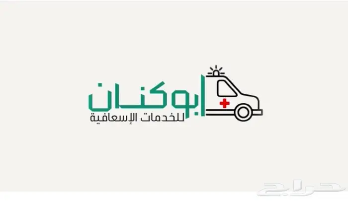 اسعاف اسعافات للايجار 3