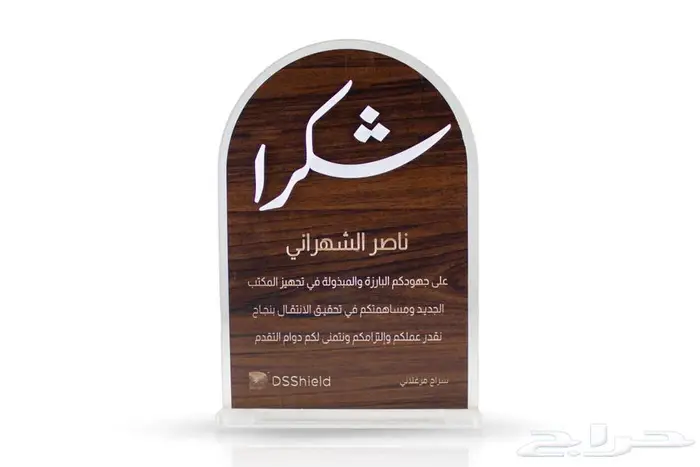 دعايه واعلان استاندات مكتبيه هدايا دروع والكثير 13