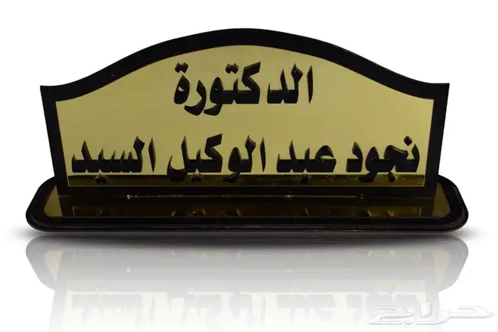 دعايه والأعلان دروع واستاندات مكاتب وغيرها 1