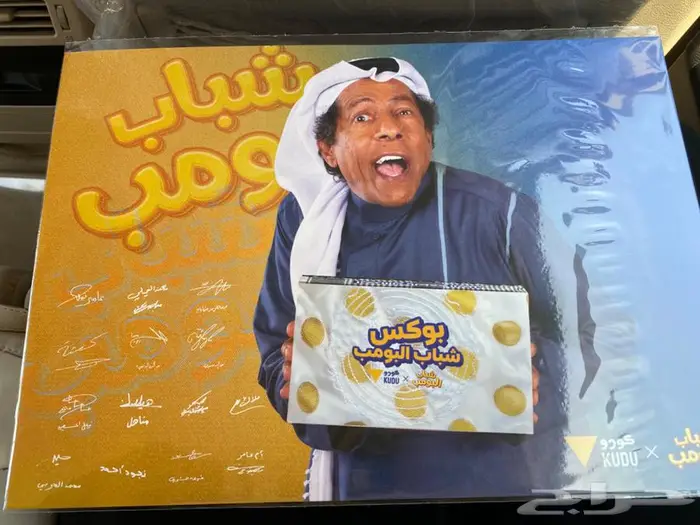 بوستر شباب البومب كفته 0