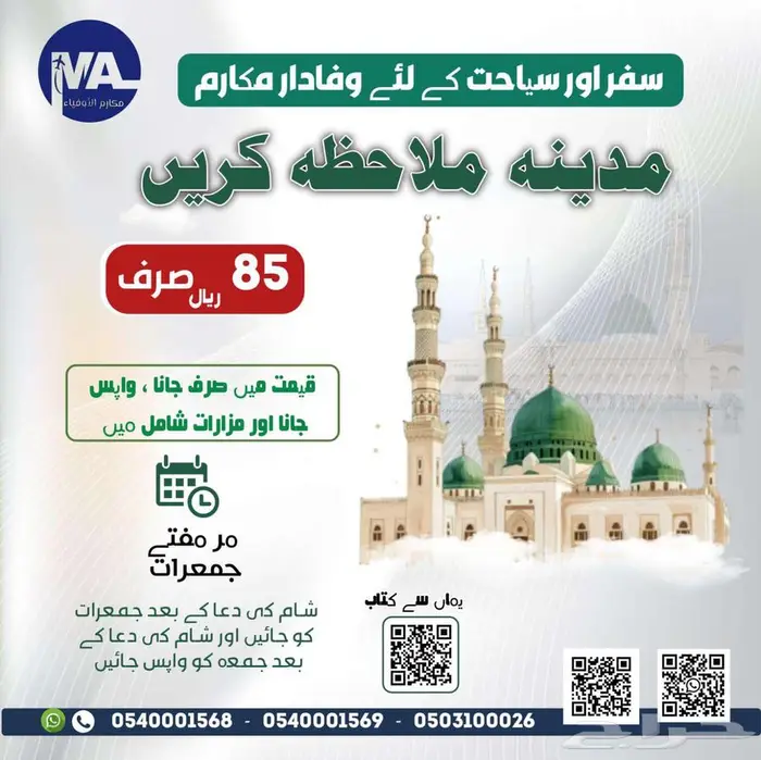 رحلات المدينة من الطائف بأسعار مخفضة 3