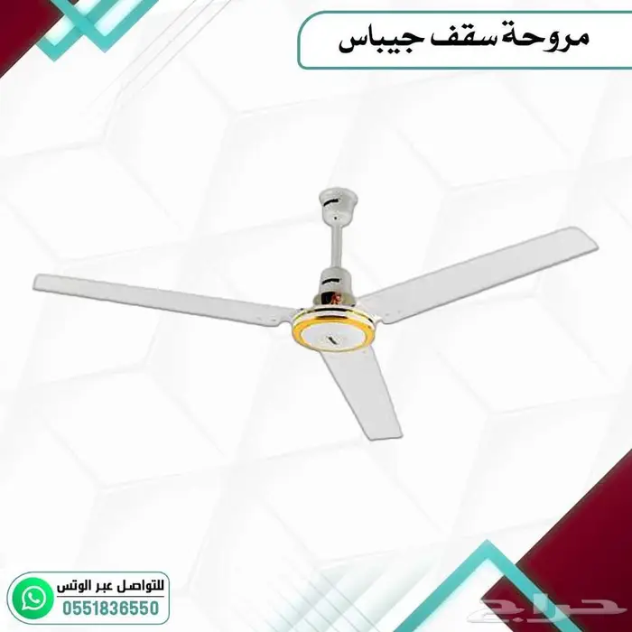 مروحه سقف جيباس 5