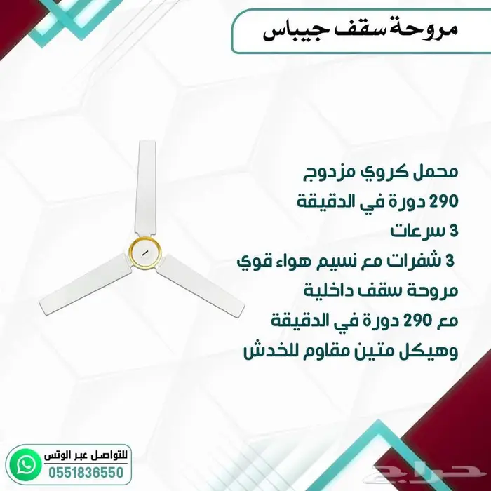 مروحه سقف جيباس 0