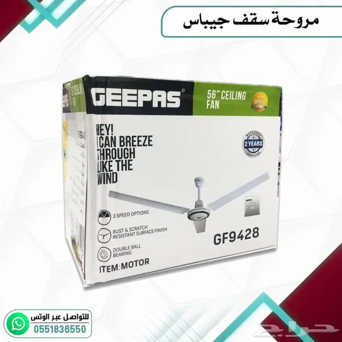 مروحه سقف جيباس 2