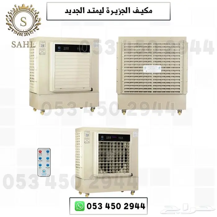 مكيف صحراوي الجزيره بلس 1
