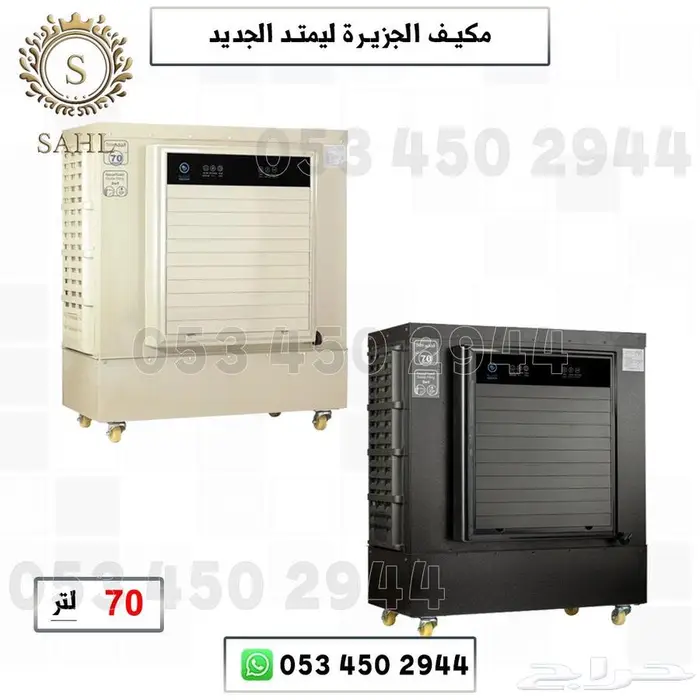 مكيف صحراوي الجزيره بلس 0
