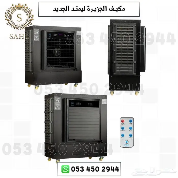 مكيف صحراوي الجزيره بلس 2