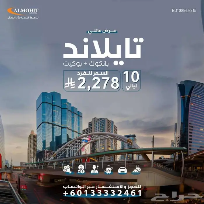 السياحه الى اجمل مدن تايلاند 1