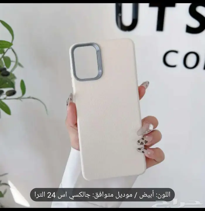 كفرات جوال s24 ultra جديده ومتنوعه 13