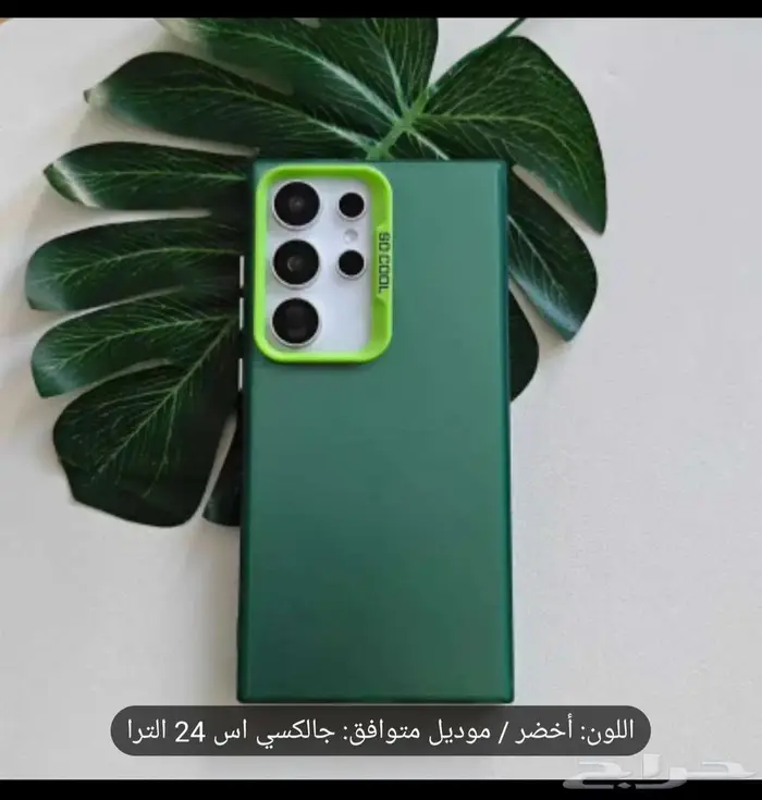 كفرات جوال s24 ultra جديده ومتنوعه 8