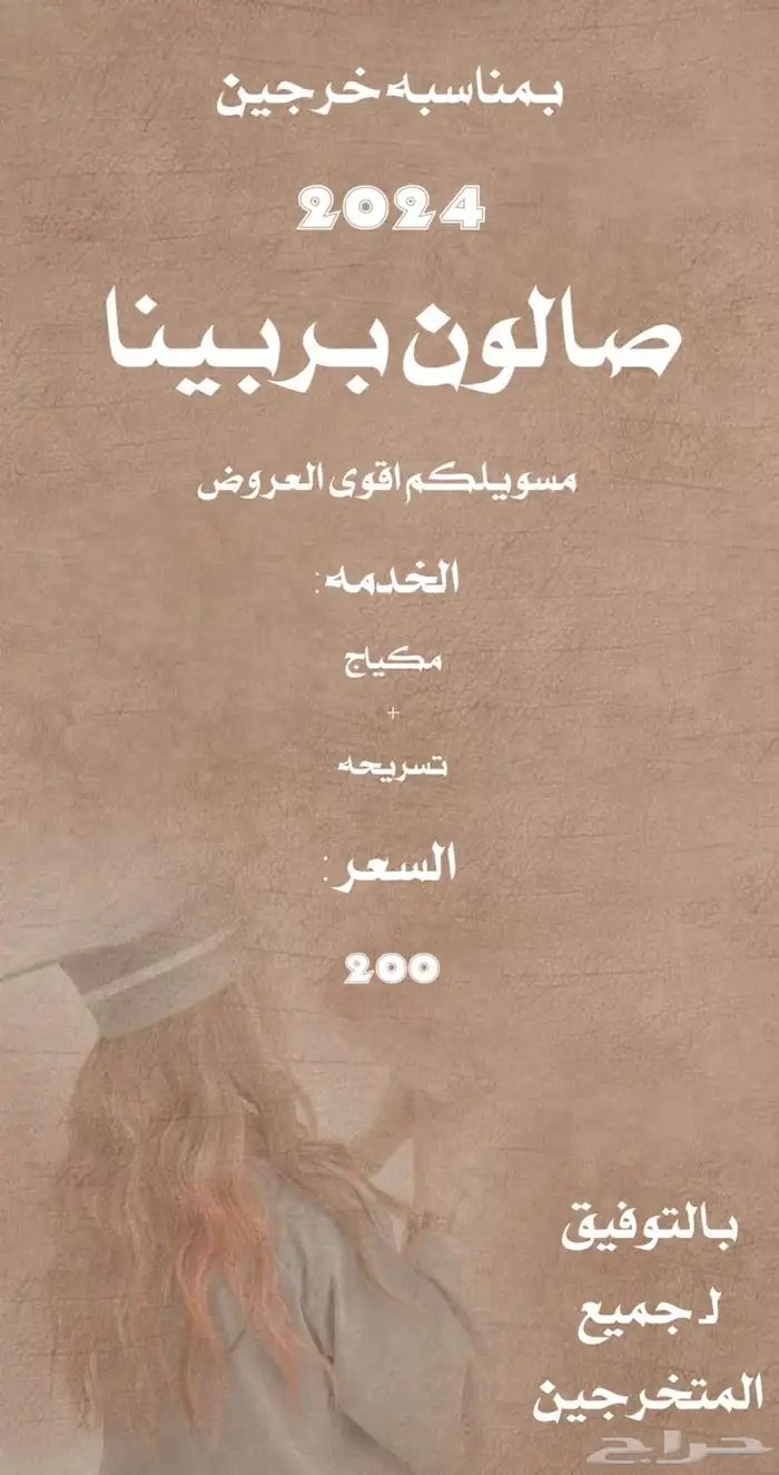 حياكم بنات عروضنا غير 0