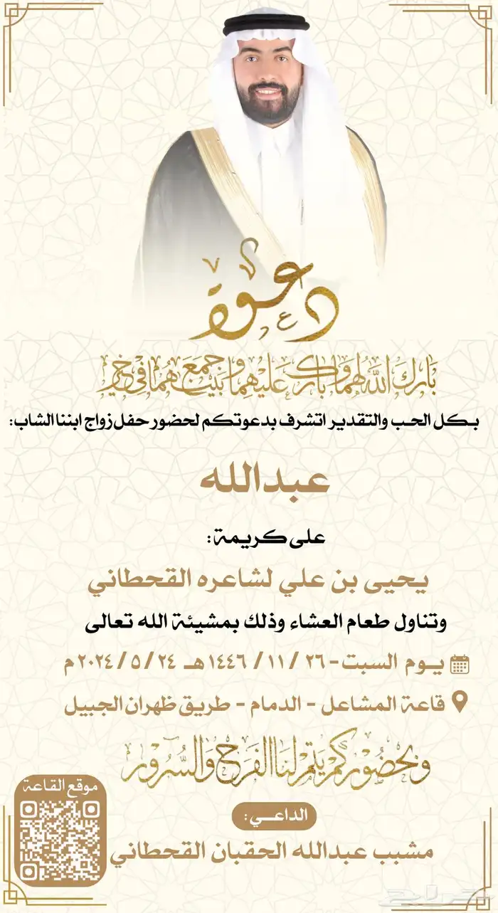 تصميم دعوات زواج فوري 32