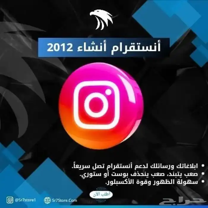 أنستا إنشاء 2012 نادر  Sr7 Store 0