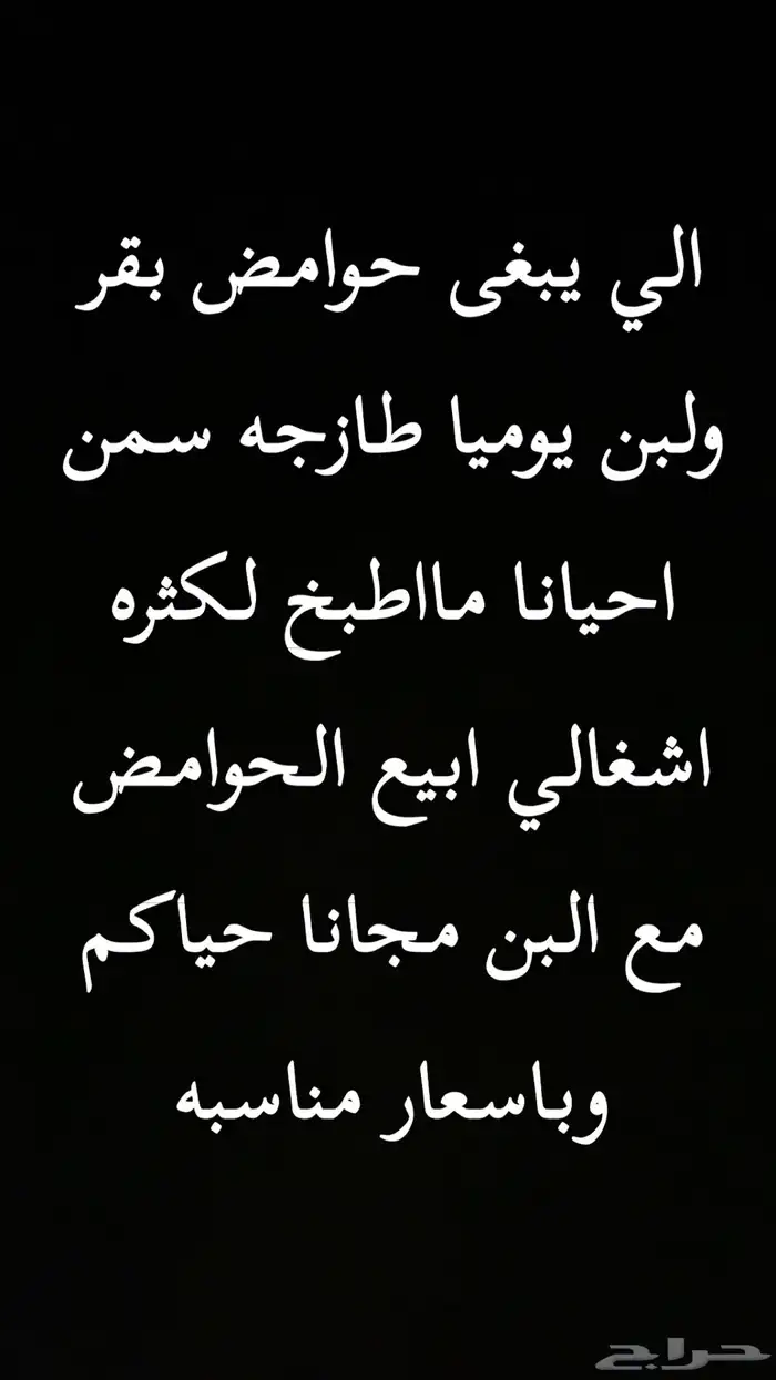 حوامض بقر اصلي ولبن مجاني 6