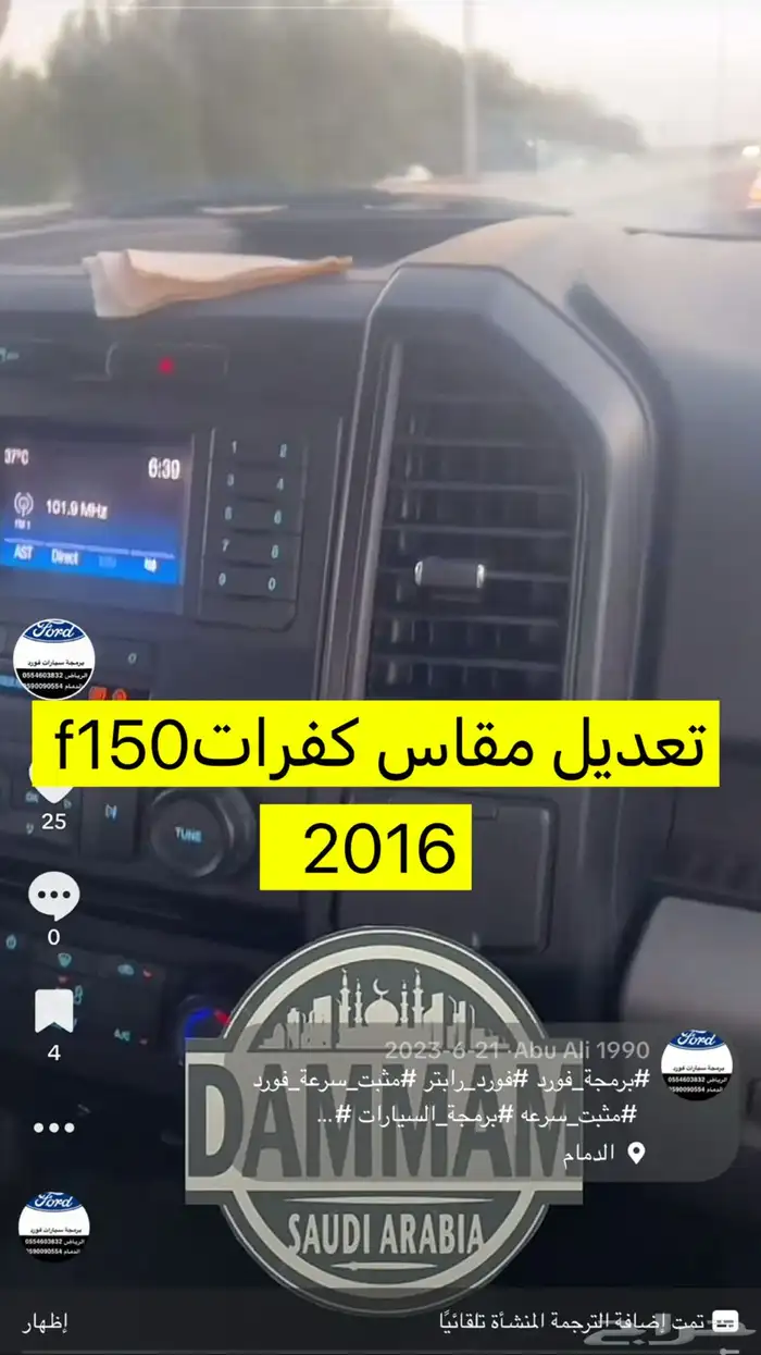 تشغيل عن بعد وبرمجة سيارة فورد 22