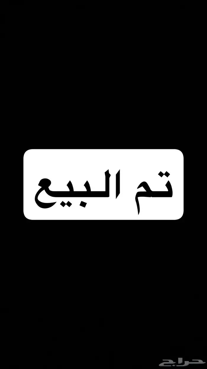 فروخ كروان للبيع 0