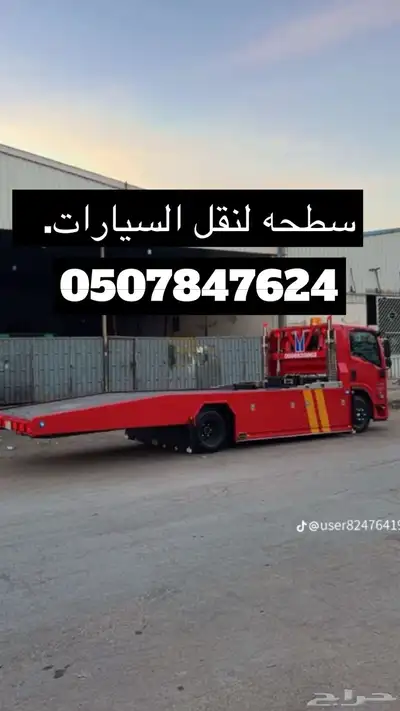 سطحه شجوى عرعر الجديدة الابرق السليله المتان خدمه 24ساعه 0
