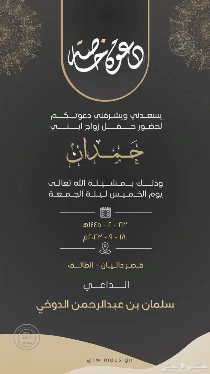 كرت دعوة 20 24