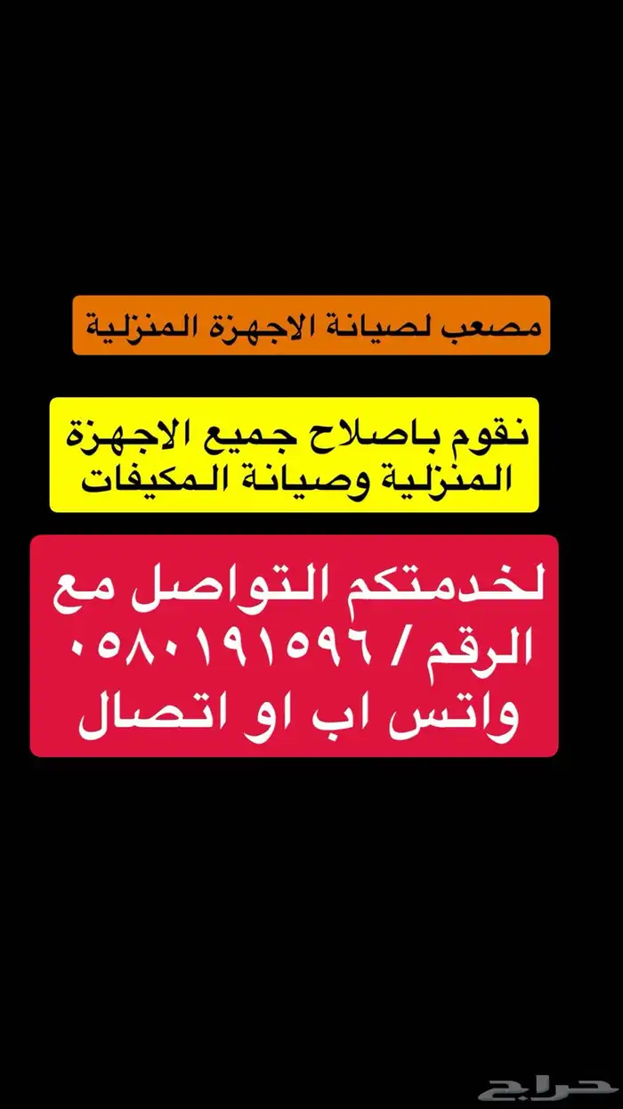 صيانة الاجهزه المنزليه 1