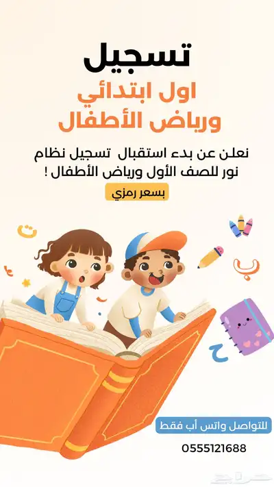 تسجيل طلاب صف اول ورياض اطفال للمستوى الثالث 0