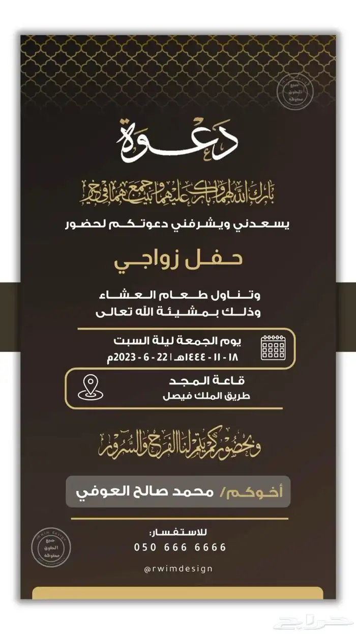 كرت دعوة 20 19