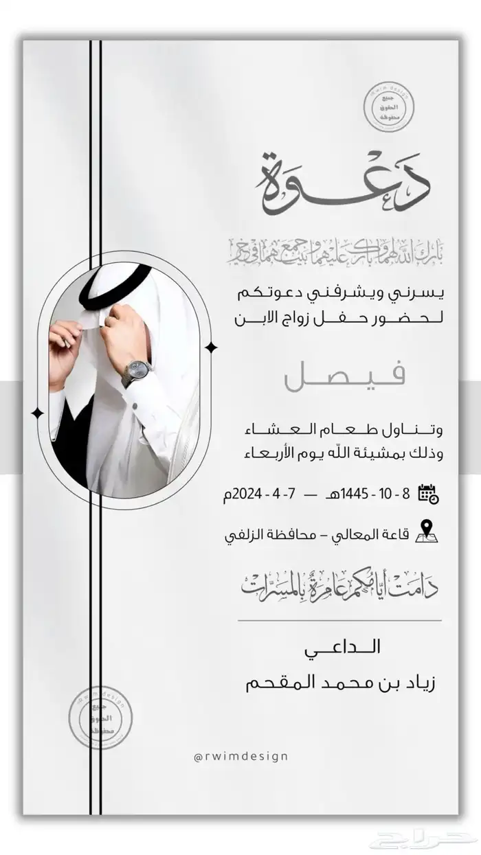 كرت دعوة 20 13