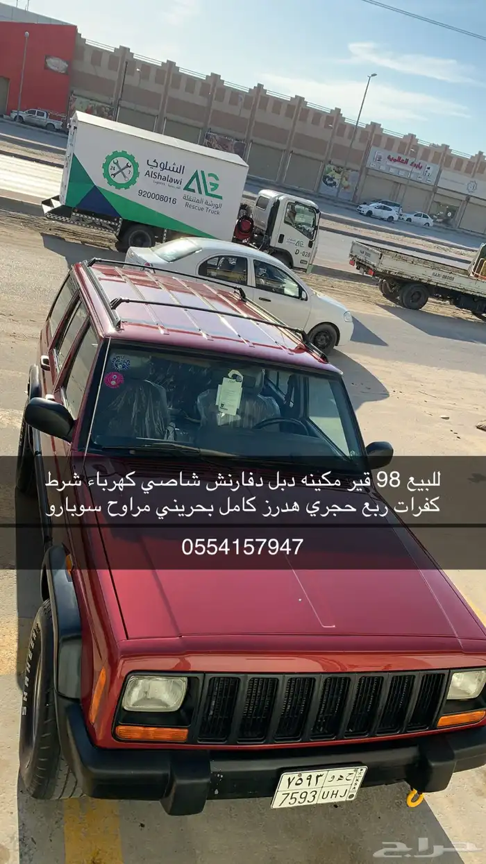 شروكي لمتد موديل 1998 0