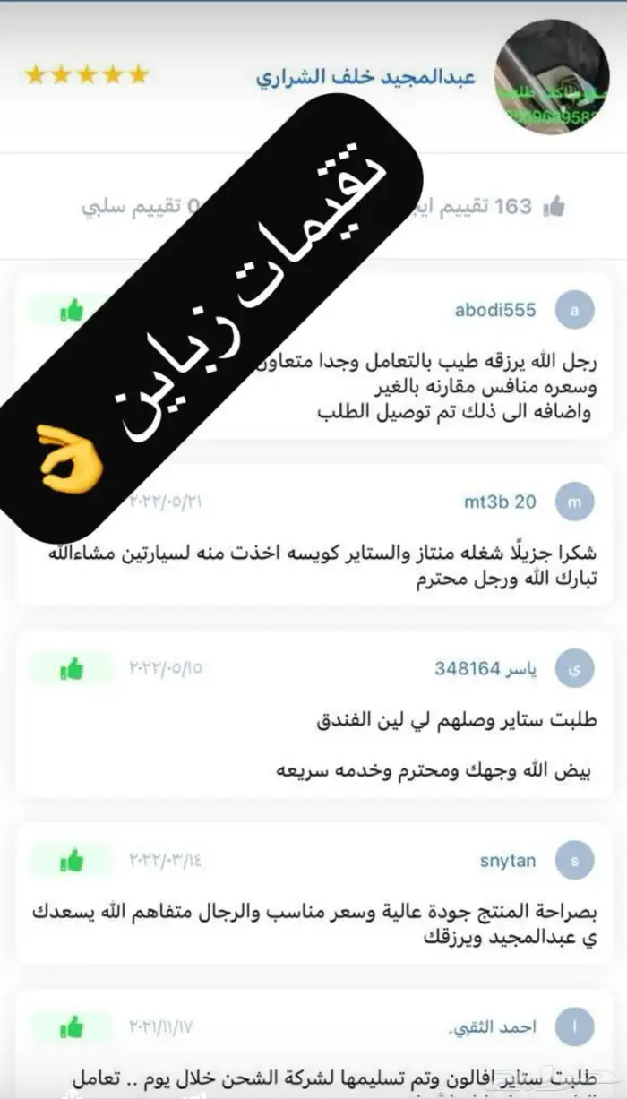 ستاير سيارات عازله عن شمس وحرارتها مخرم و كاتم قماش كوري 77