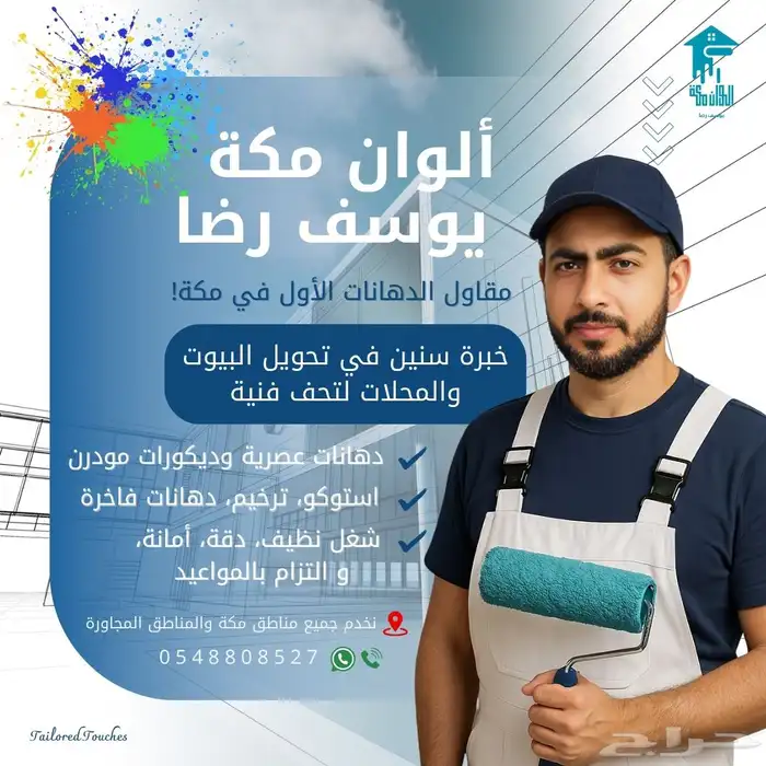 معلم ومقاول دهانت مصري 0