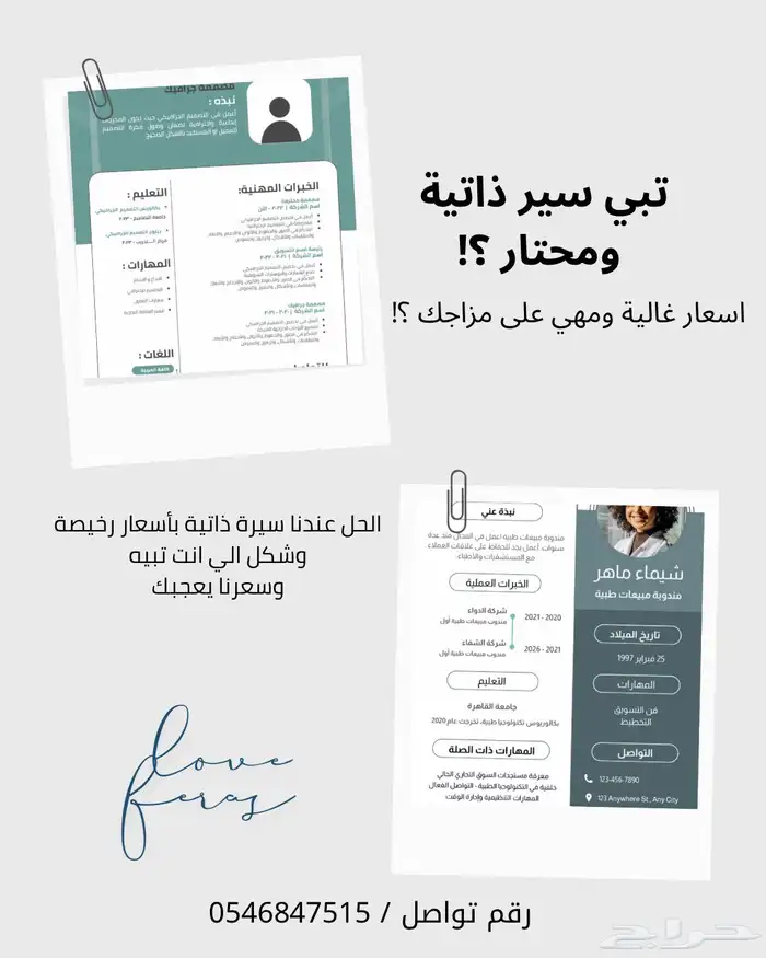 تصميم سيره ذاتية 0