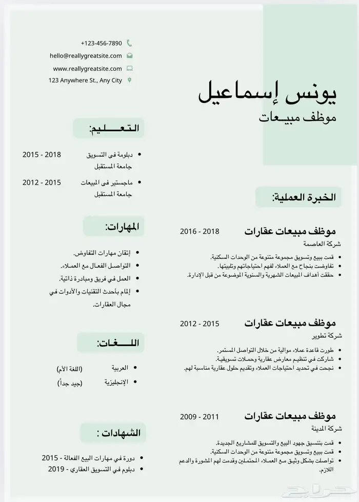 سيرة ذاتية 2
