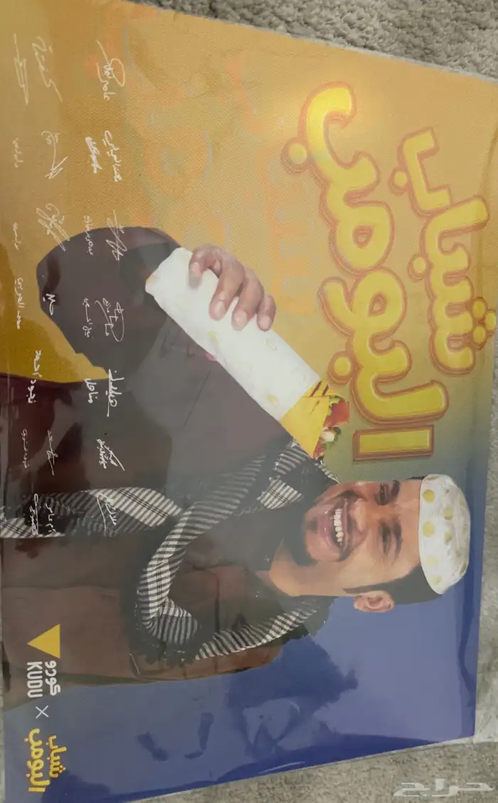 بوستر موقع من نجوم شباب البومب 1