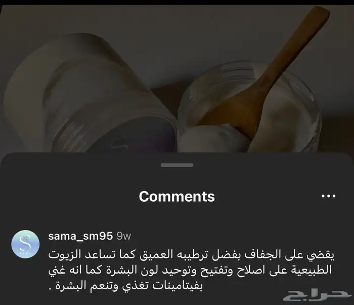 منتجات سما للعناية بالوجه والجسم 11