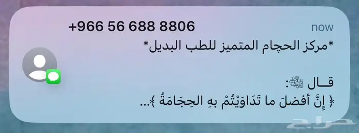 عرض خاص 100 ريال فقط لجلسة الحجامة لفترة محدودة 10