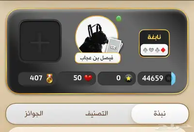 للبيع حساب كملنا 0