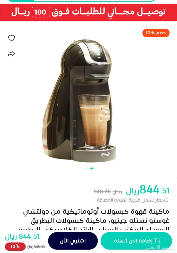 مكينه قهوة كبسولات 0