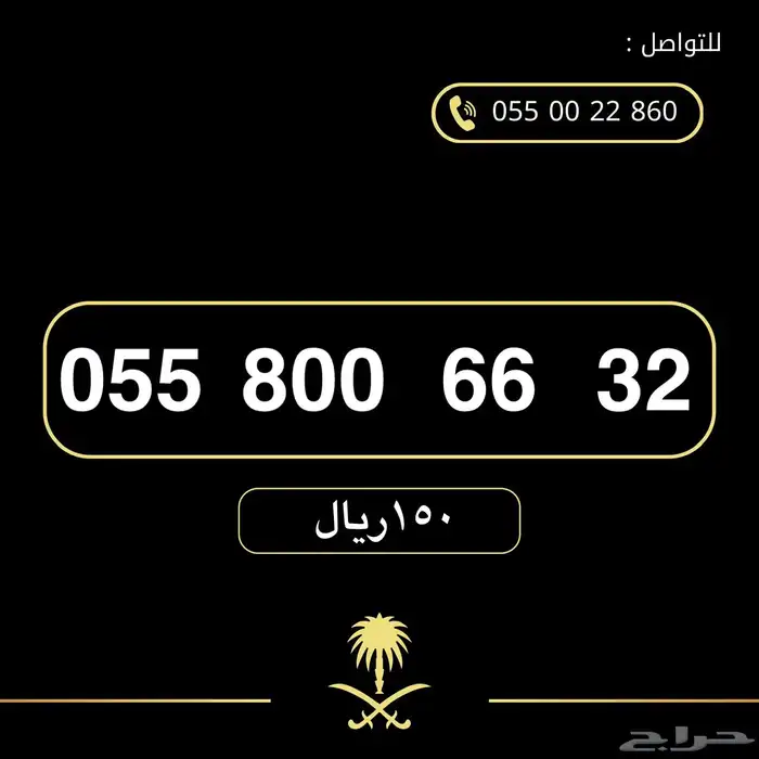 أرقام الاتصالات STC مميزة للبيع 0