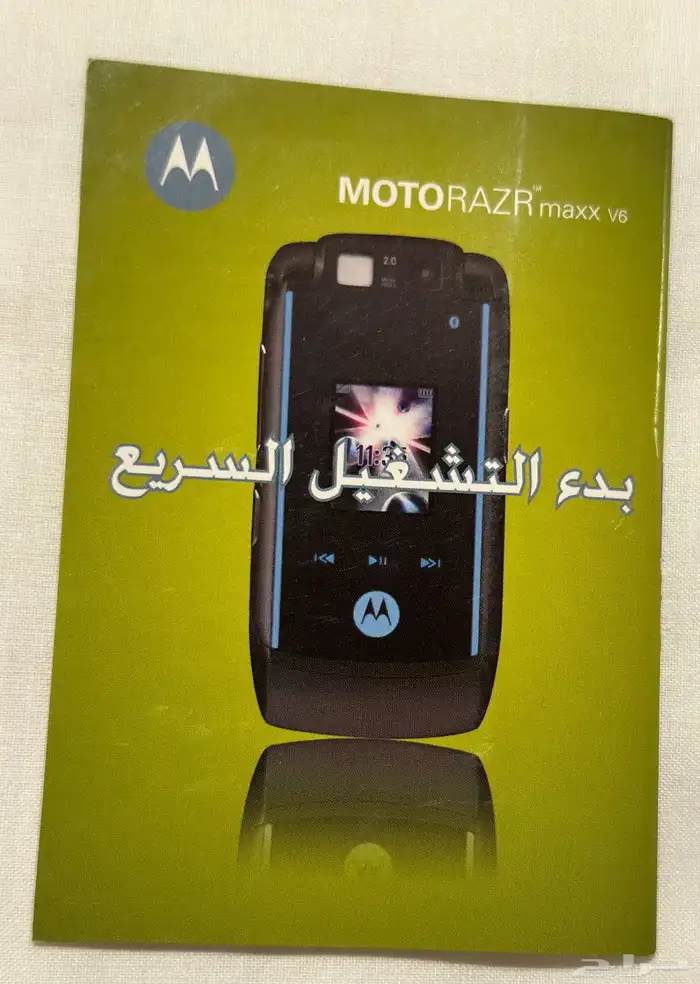 موترولا رازر ماكس v6 للمستخدم 6