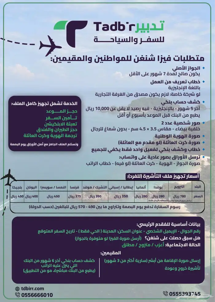 فيزا شنغن - متطلبات - استخراج 0