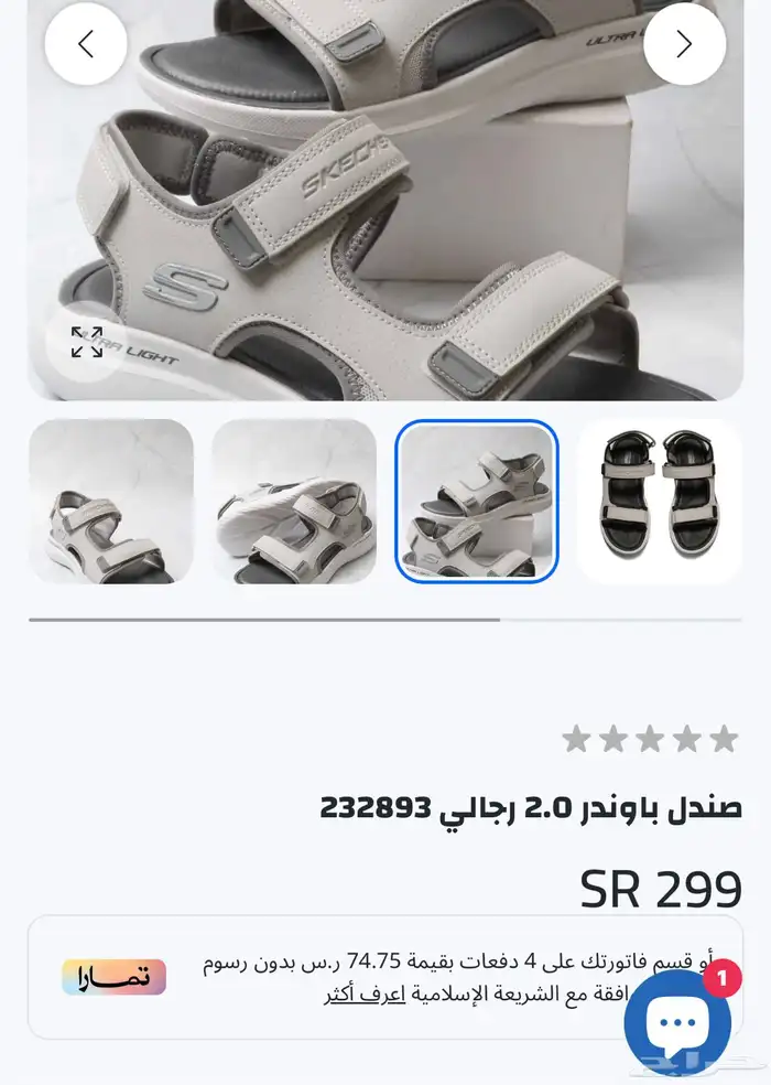 صندل باوندر 2.0 رجالي 232893 سيكتشرز 14